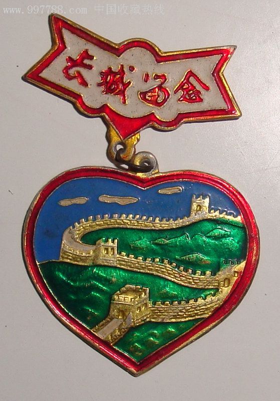 80年代长城旅游徽章
