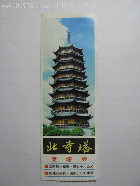 苏州北寺塔-旅游景点门票--se10820959-零售-7788收藏__收藏热线