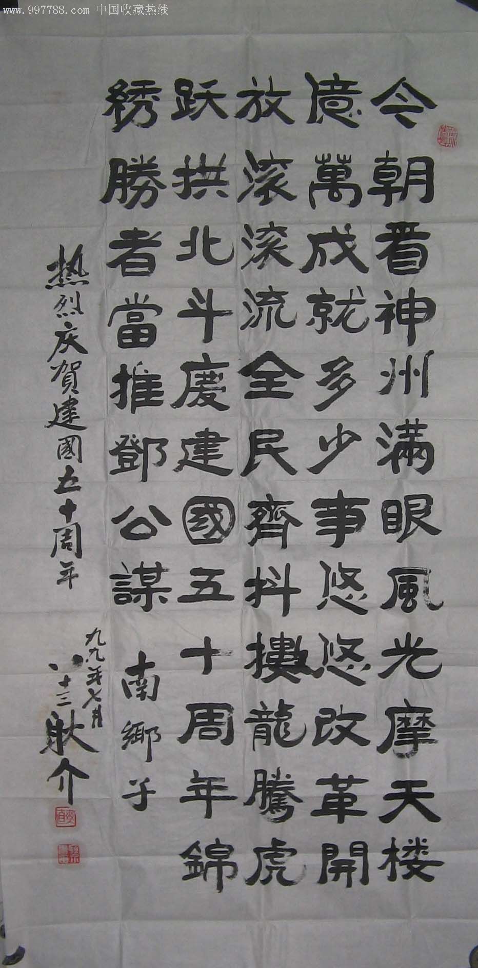 耿介隶书自作诗_价格1000.0000元_第1张_7788收藏__收藏热线