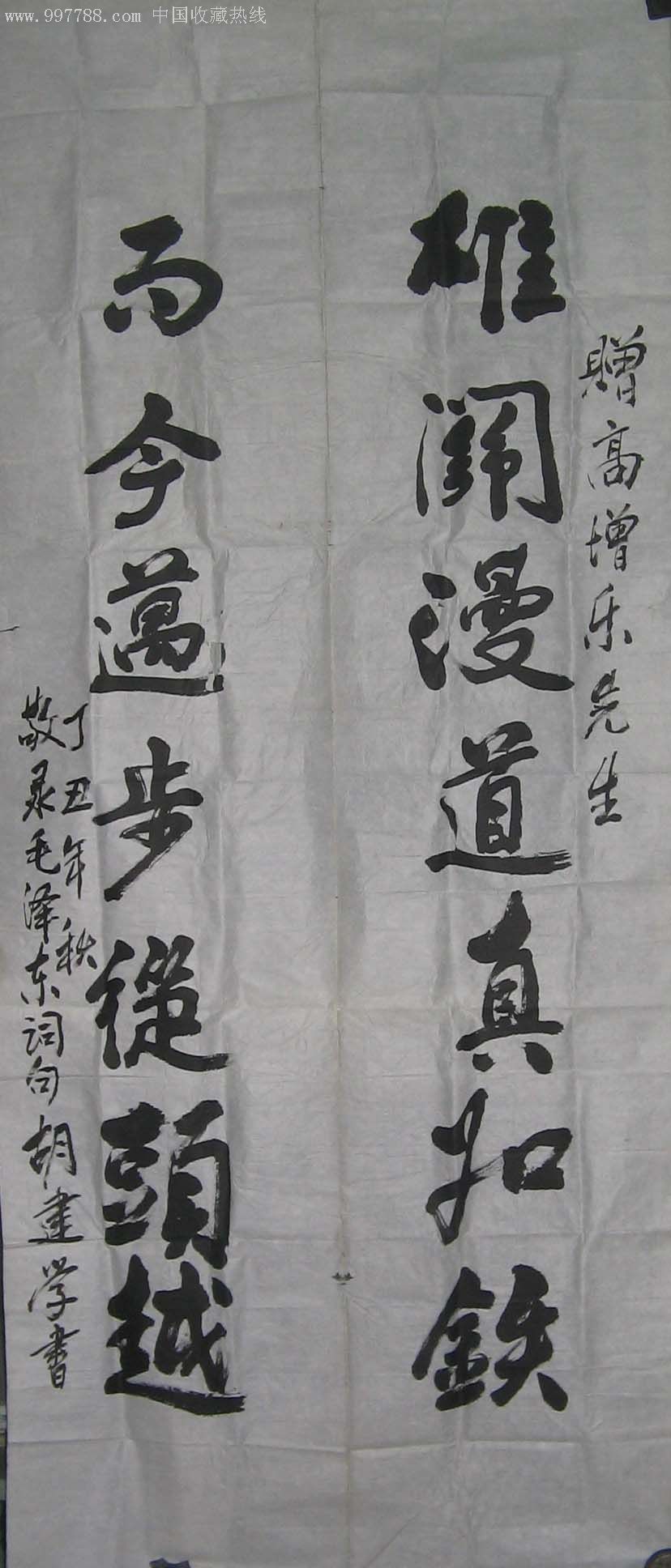 胡建学行楷书法