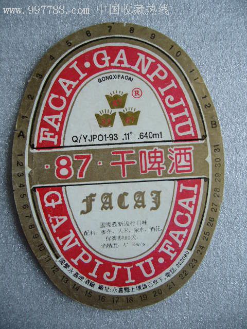 87干啤酒
