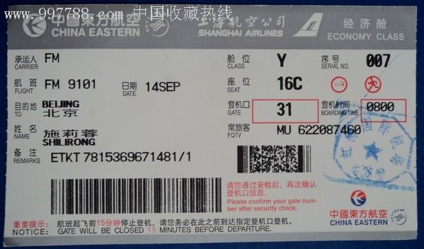 上海到北京飞机图片