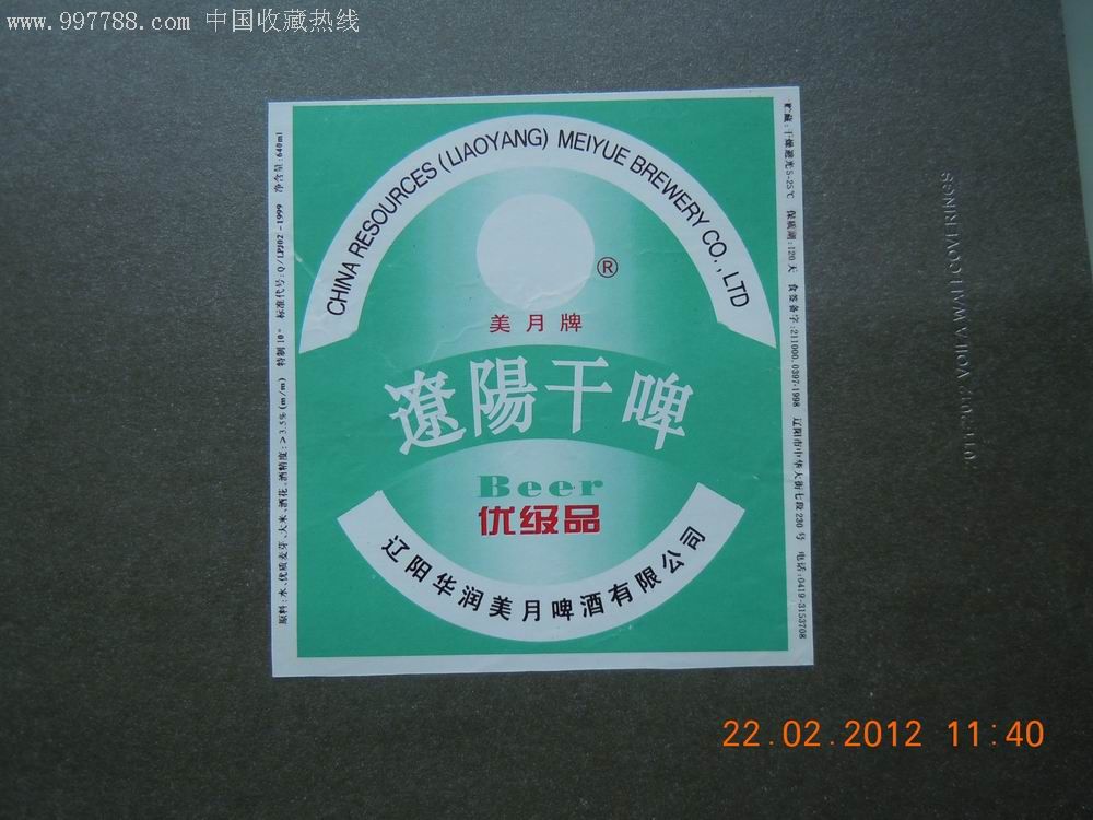 辽阳干啤酒