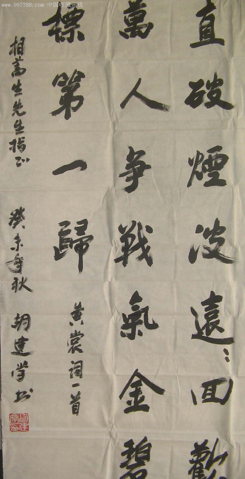 胡建学书法精品黄裳词一首