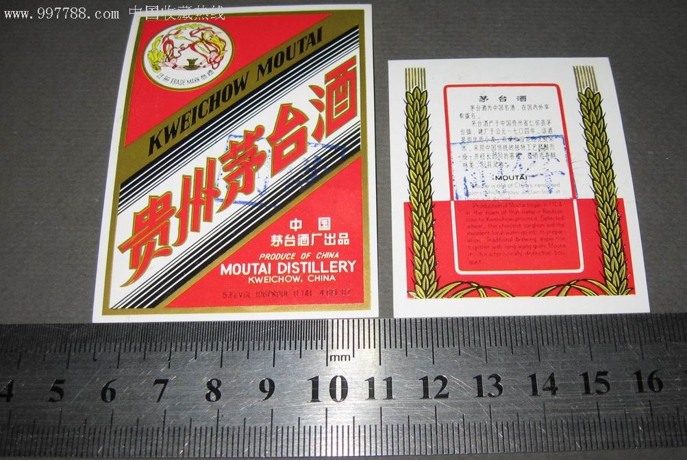 贵州茅台酒小标