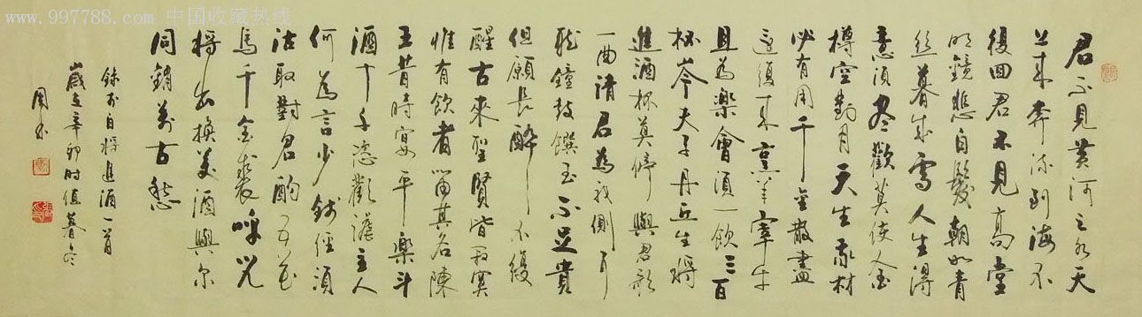 行草横幅-李白.将进酒3605