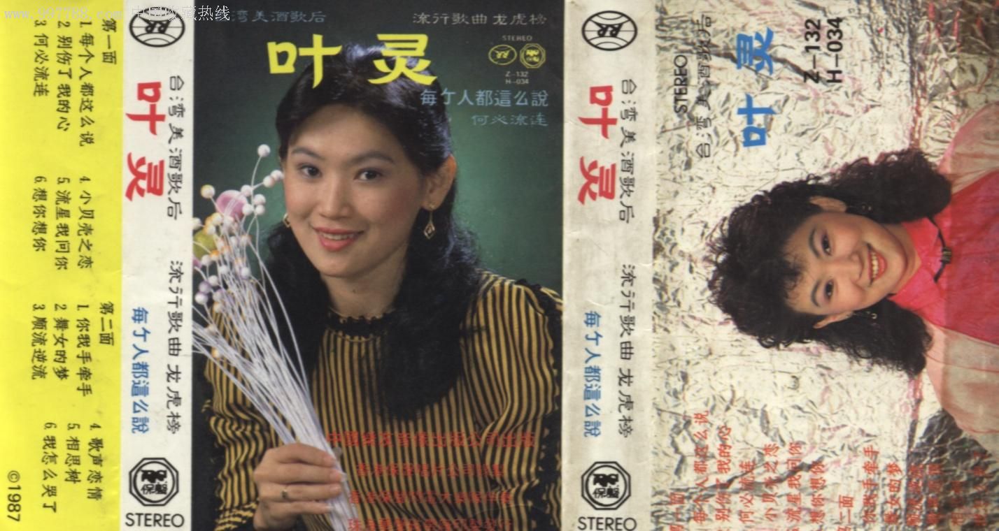 叶灵-每个人都这么说