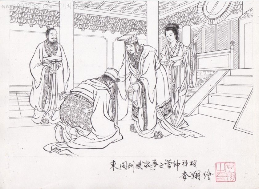 原稿《管仲拜相》封面底稿