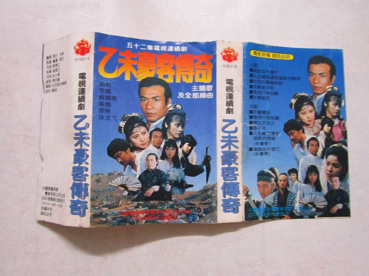 乙未豪客传奇