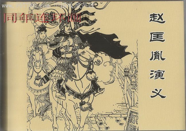 赵匡胤演义【砖头书】85折包邮