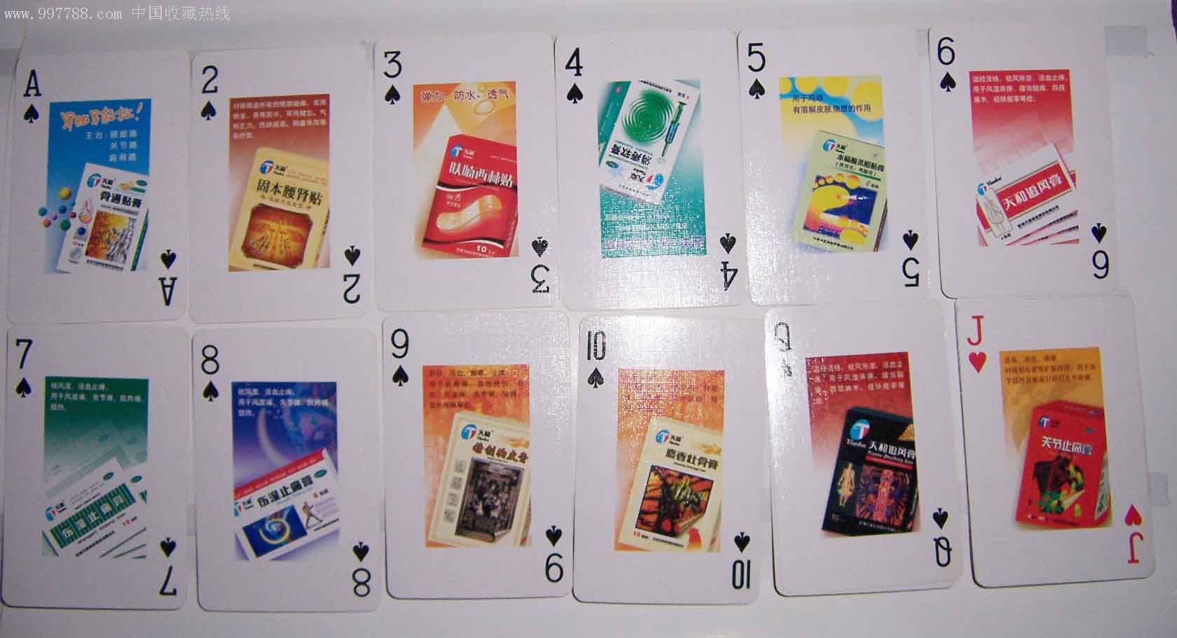 天和药业扑克牌