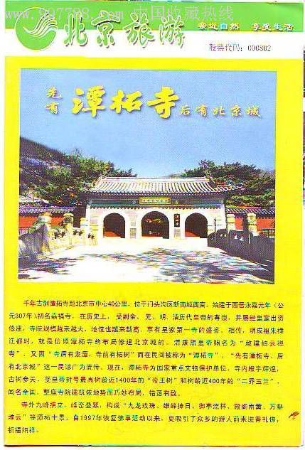 潭柘寺电子门票45元图片