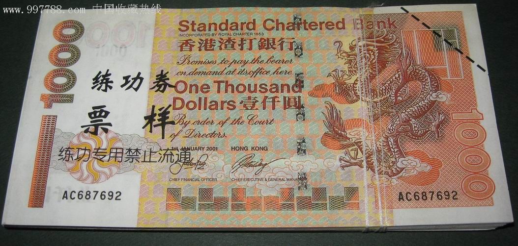 练功券港币1000元100张