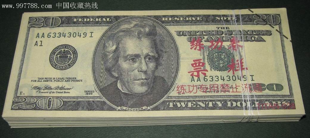 练功券美元20元100张一起
