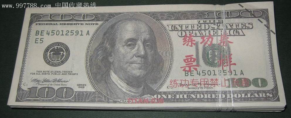 练功券美元100元100张一起
