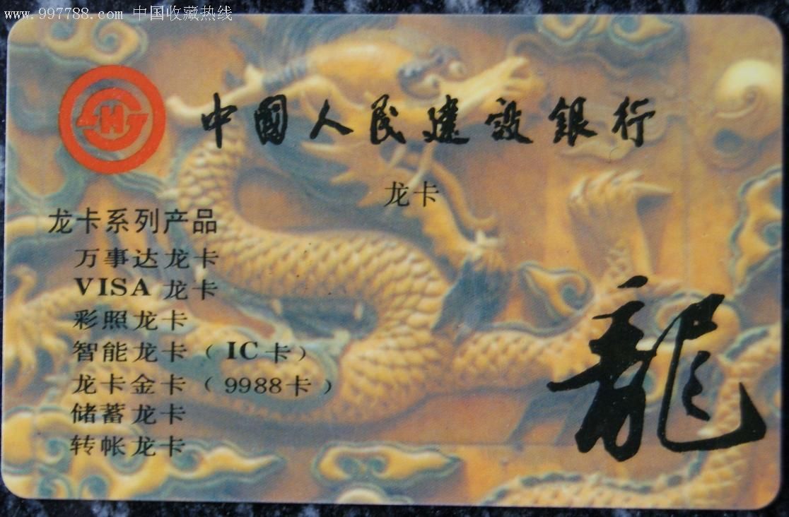 1996年中国人民建设银行年历卡
