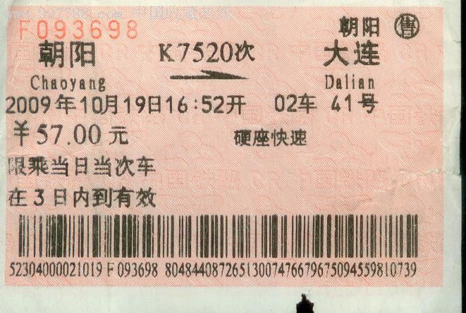k7520次【朝阳--大连】