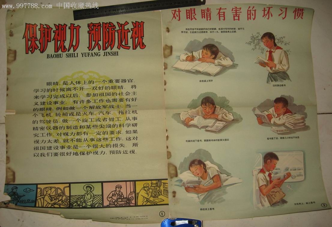 60年代儿童宣传画保护视力预防近视8全单张4开大