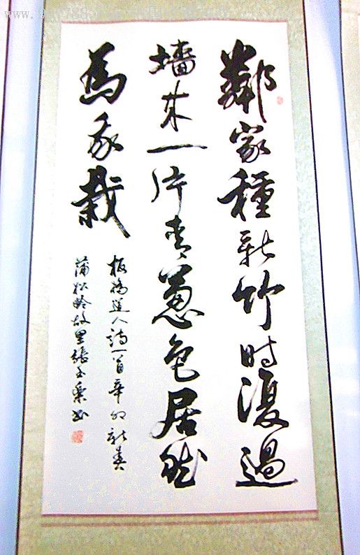 张玉乐书《邻家种新竹》(郑板桥诗词)