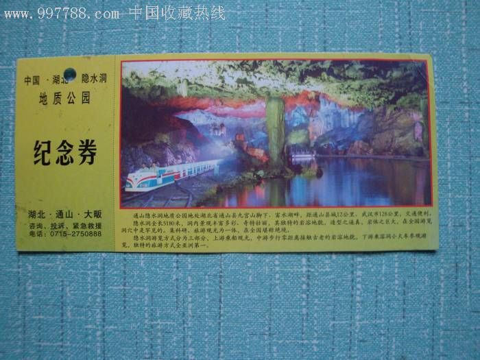隐水洞-旅游景点门票--se10969714-零售-7788收藏__收藏热线