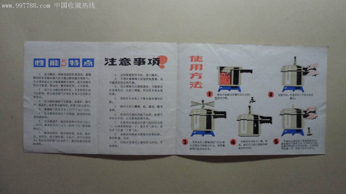 压力锅说明书