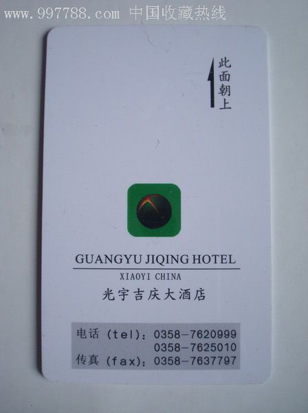 天鹅湖大酒店房卡照片图片