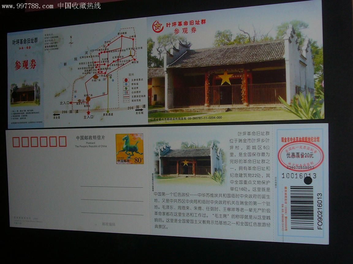 09-360781-11-0204-000】-旅游景点门票--se11034471-零售-7788收藏