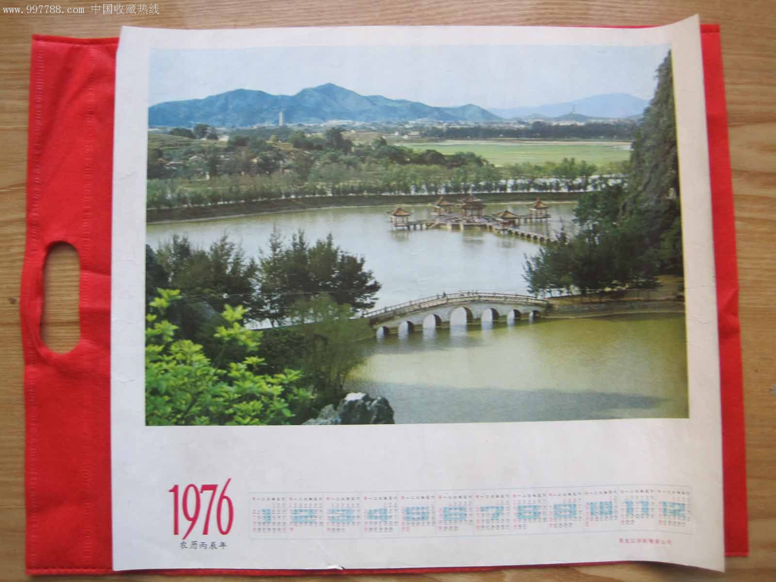 文革宣传画报风景挂历