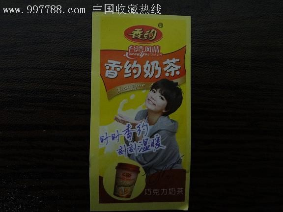 香约奶茶明星食品卡
