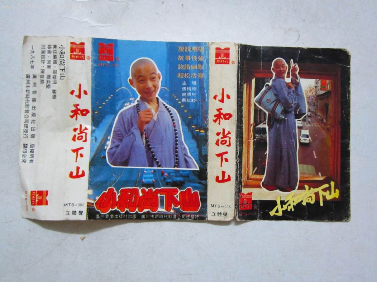 小和尚下山【张梅玲*姚勇儿*蔡红虹】-磁带/卡带--se11073764-零售