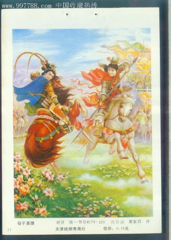 属性: 绘画稿印刷,故事,其他画法,80-89年,墙画,32开,,,天津,,, 简介