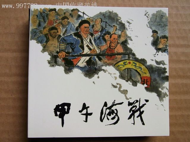 甲午海战(林锴)第一届绘画二等奖