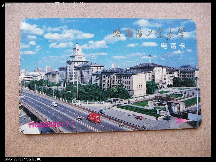 哈尔滨工业大学