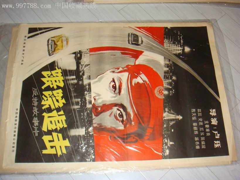 跟踪追击-电影海报--se11152077-零售-7788收藏__收藏热线