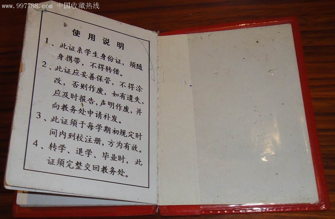 青岛大学-学生证