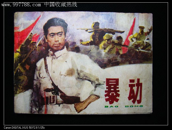 9900元-se11157345-连环画/小人书-零售-7788收藏__中国收藏热线