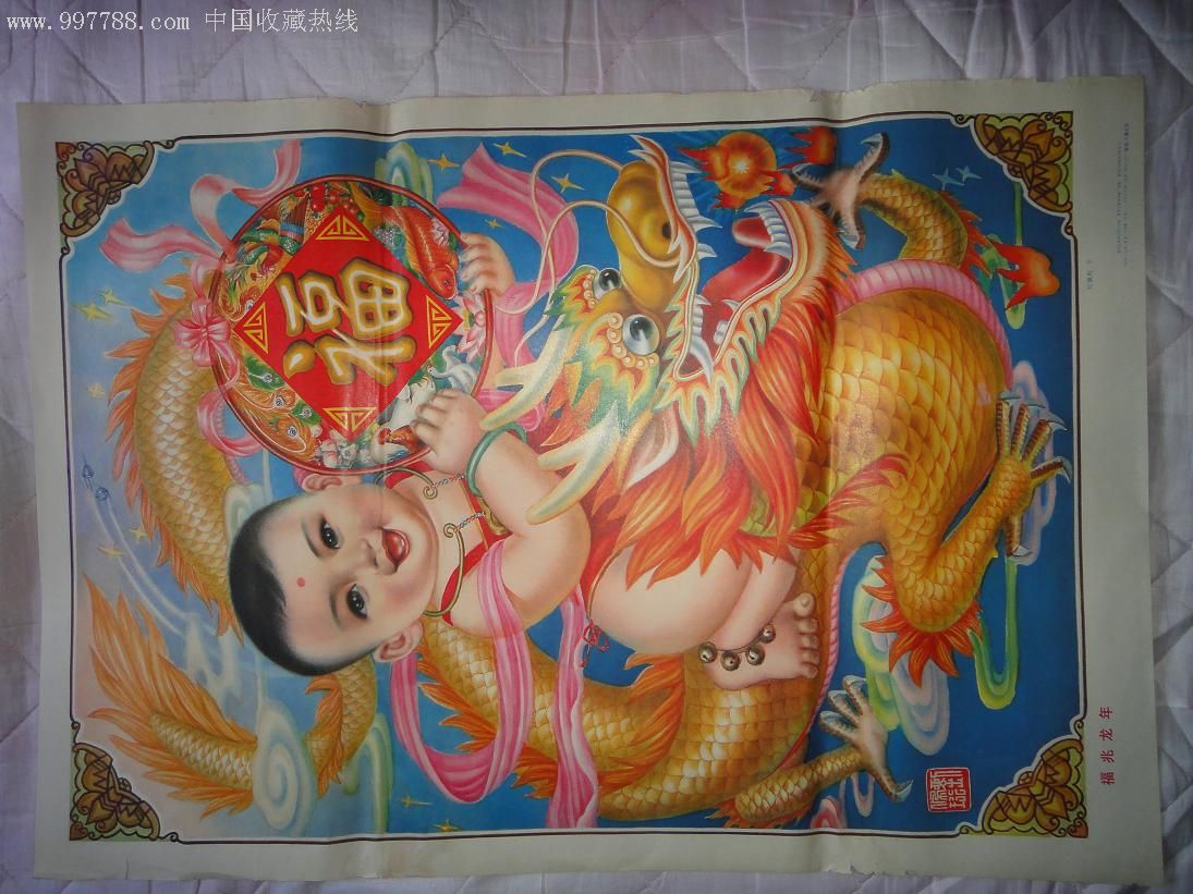 统一编号: se11162949  店内编号:n7 品种: 年画/宣传画-年画/宣传画