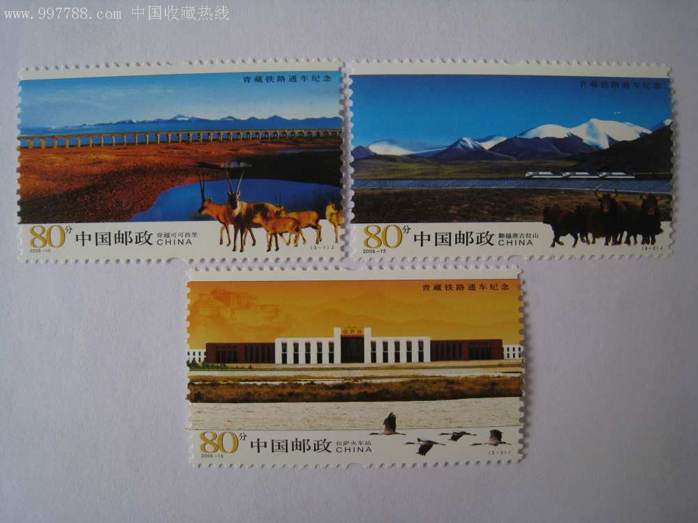 2006-15青藏铁路通车纪念-新中国邮票-se11164044-零售-7788收藏