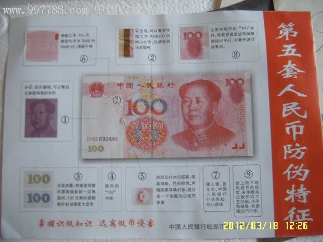 第二套人民币防伪标识图片