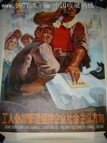 工人参加管理坚持企业社会主义方向(1)