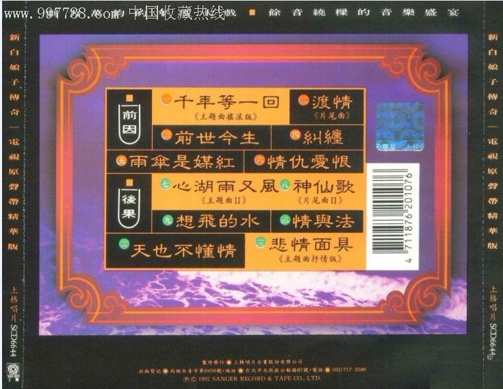 新白娘子传奇电视原声带湾版