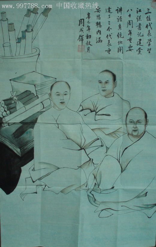 三个代表-人物国画原作--se11197561-零售-7788收藏__收藏热线