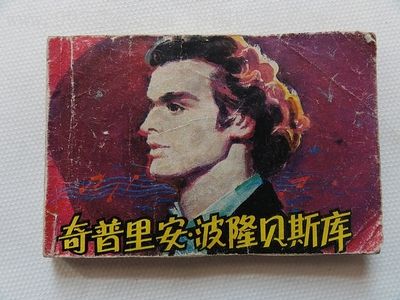 奇普里安波隆贝斯库