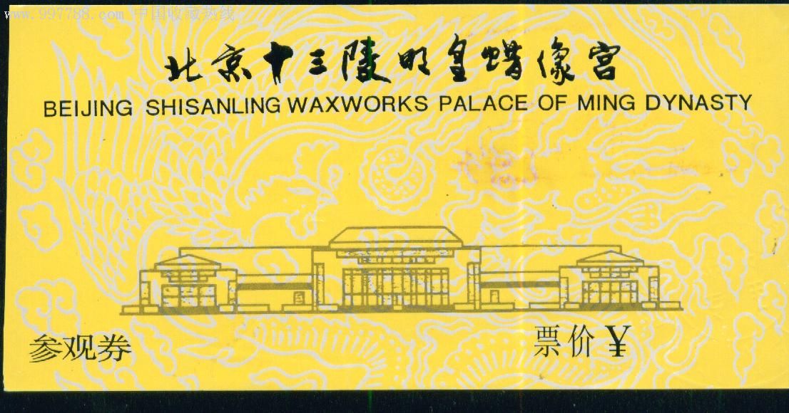 北京十三陵明皇蜡像宫——北京市-旅游景点门票--se11207735-零售