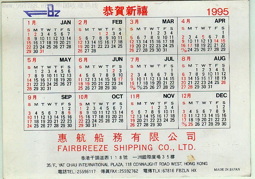 1995年年历片