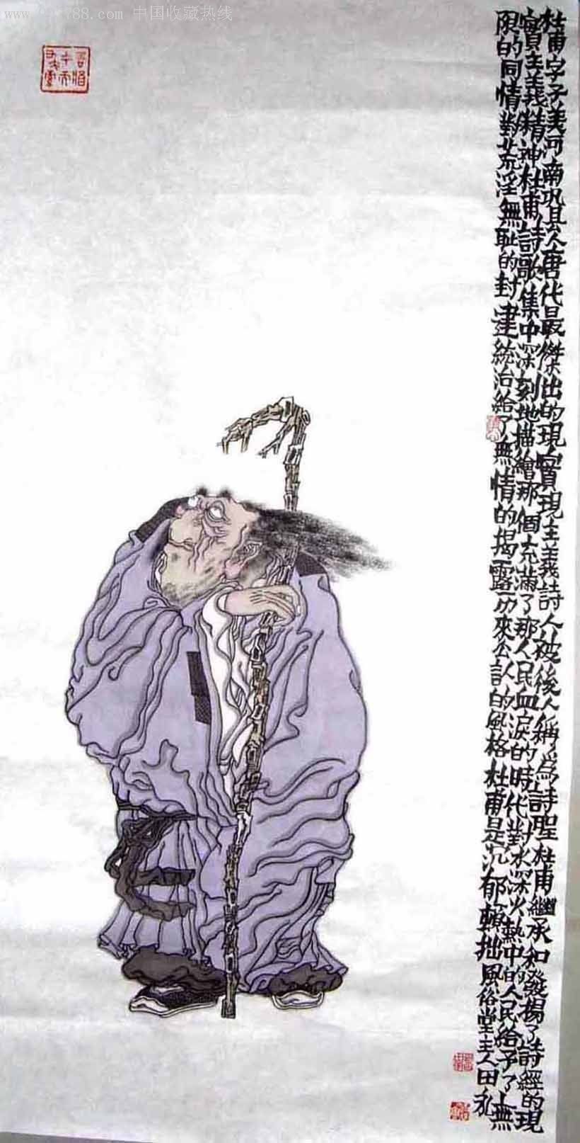 品墨斋★名家人物画★田永★四尺杜甫像20★已品评