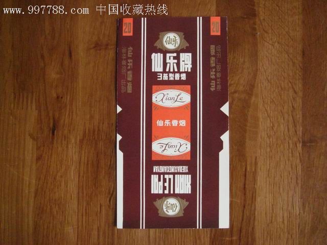 伯乐牌-烟标/烟盒--se11225611-零售-7788收藏__收藏热线