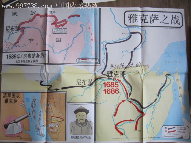 雅克萨之战