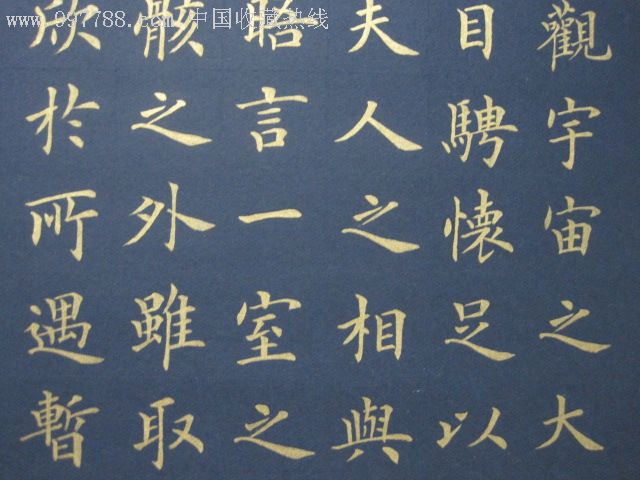 藍宣金字楷書四條屏蘭亭序