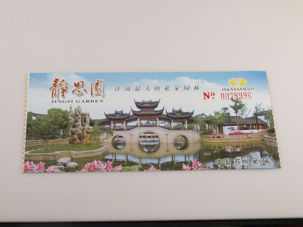 苏州园林-静思园-旅游景点门票--se11273094-零售-7788收藏__收藏热线